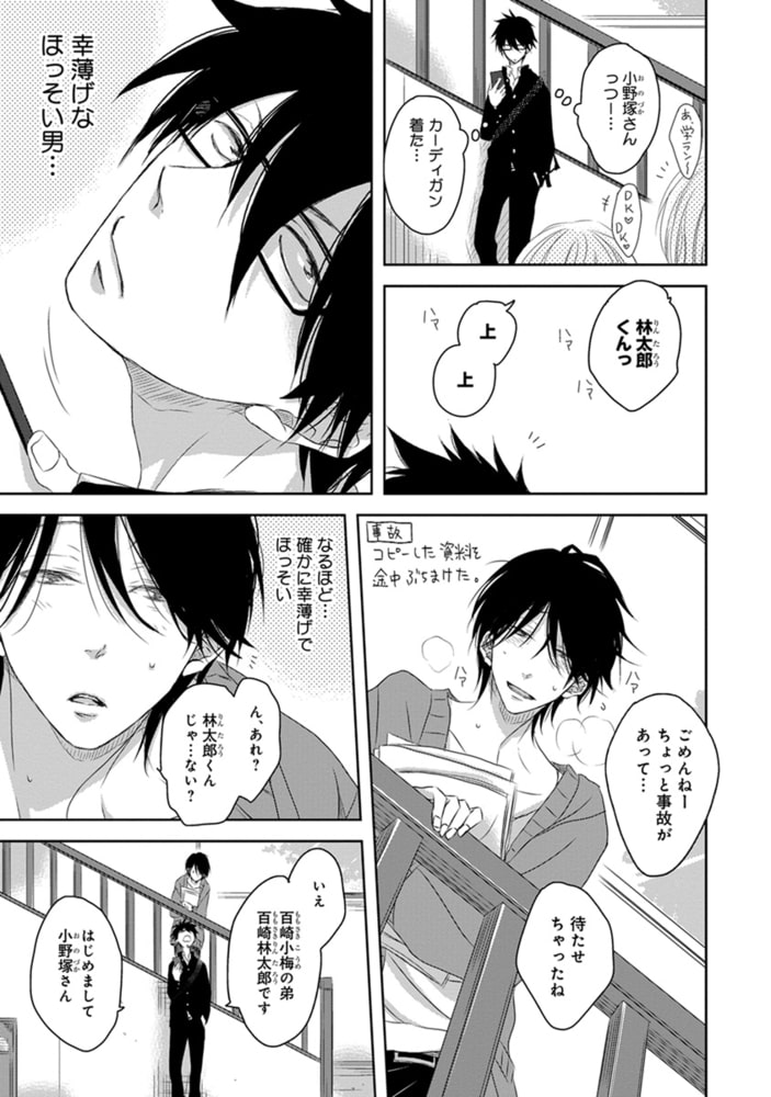 [桜日梯子]年下彼氏の恋愛管理癖 2
