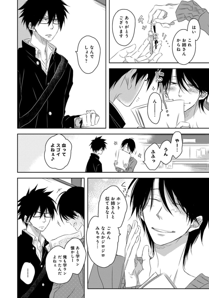 [桜日梯子]年下彼氏の恋愛管理癖 2