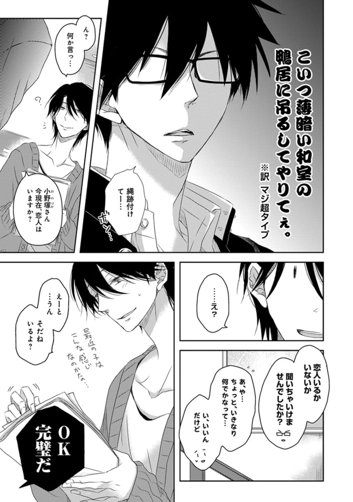 [桜日梯子]年下彼氏の恋愛管理癖 2