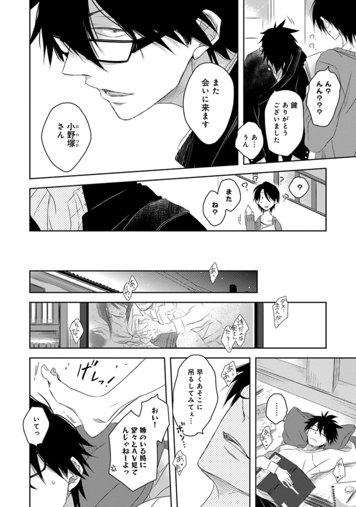 [桜日梯子]年下彼氏の恋愛管理癖 2