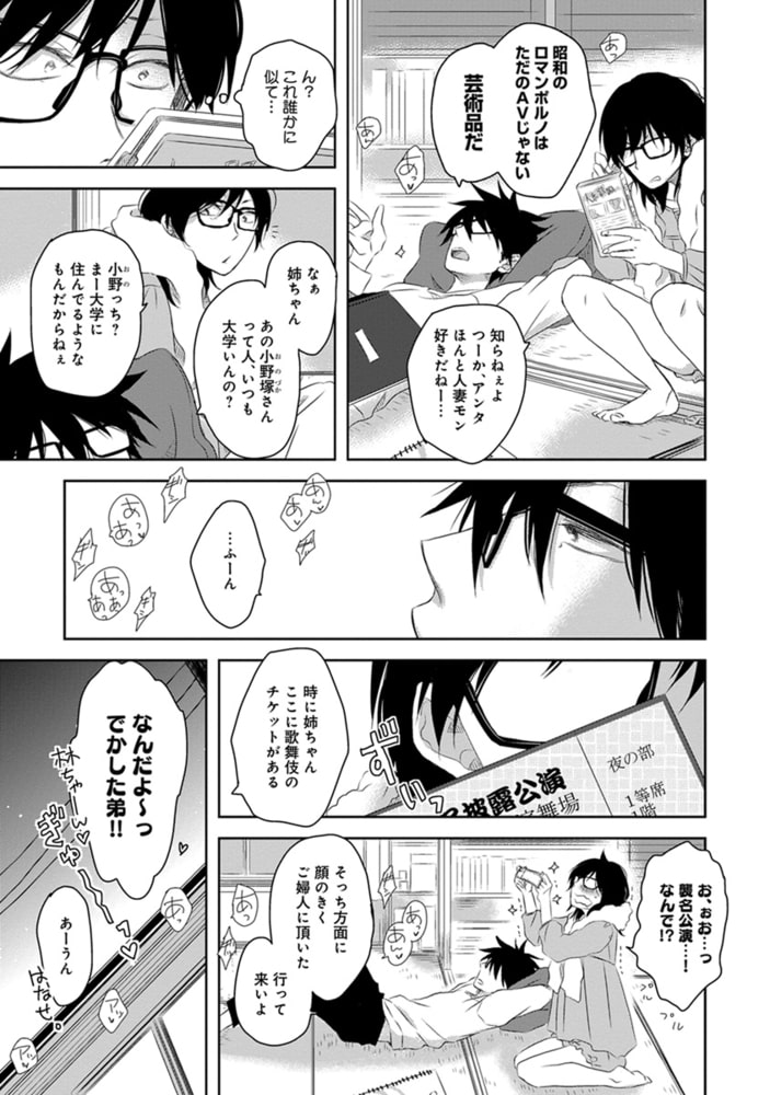 [桜日梯子]年下彼氏の恋愛管理癖 2