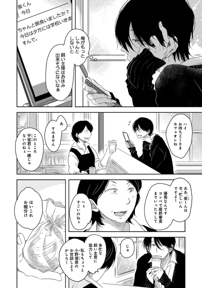 [桜日梯子]年下彼氏の恋愛管理癖 2
