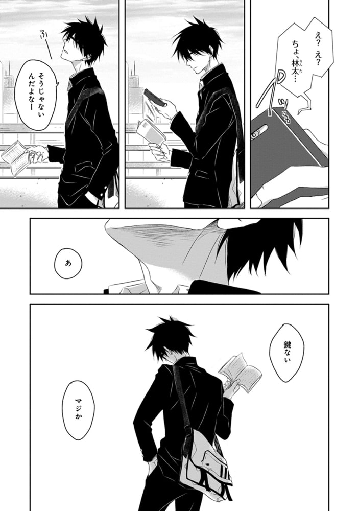 [桜日梯子]年下彼氏の恋愛管理癖 2