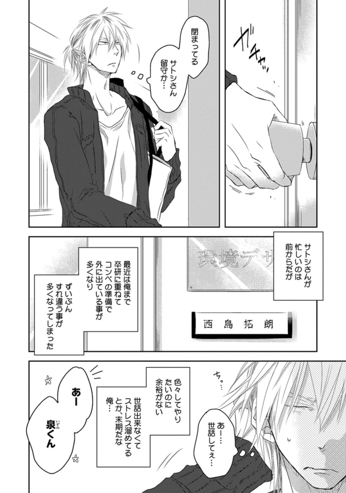 [桜日梯子]年下彼氏の恋愛管理癖 2