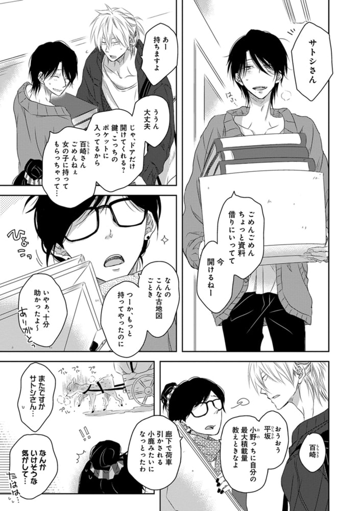 [桜日梯子]年下彼氏の恋愛管理癖 2