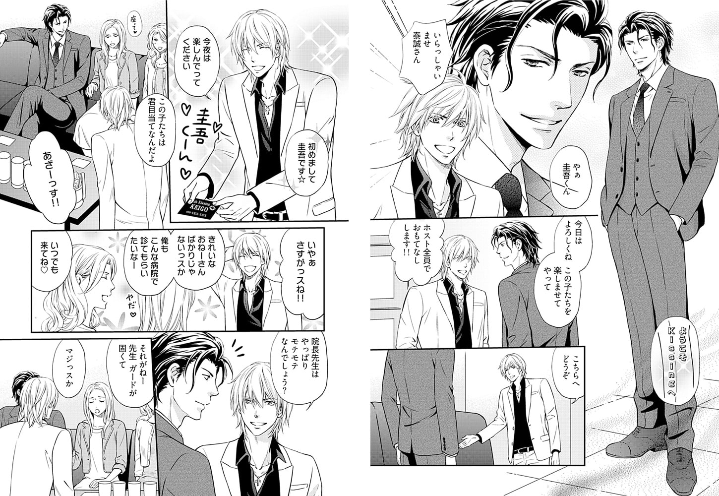 [金子アコ]ハメられホスト