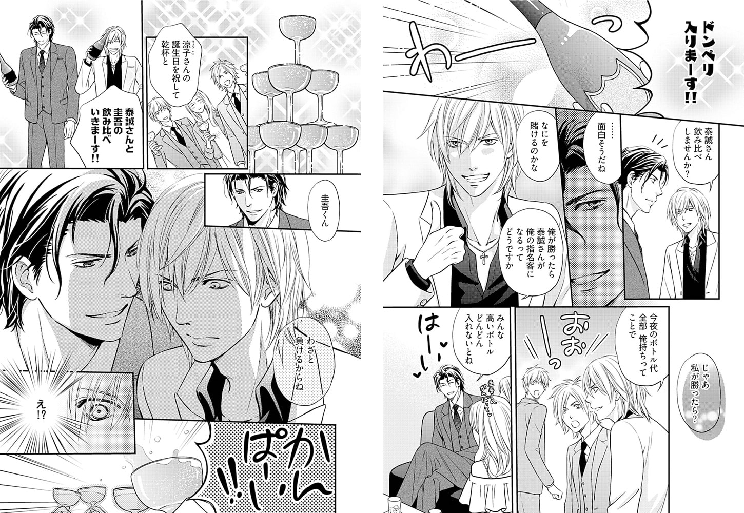 [金子アコ]ハメられホスト