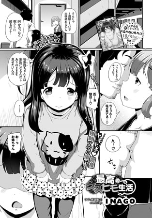 最高のクズヒモ生活