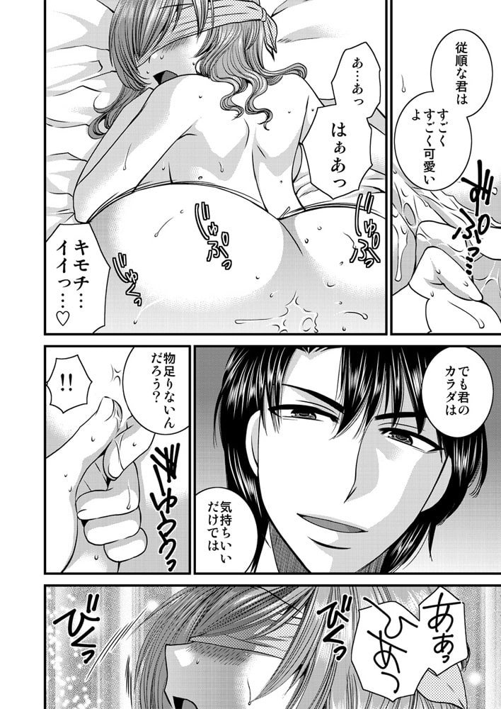 愛玩ペット契約~躾はベッドのナカで~7 画像2