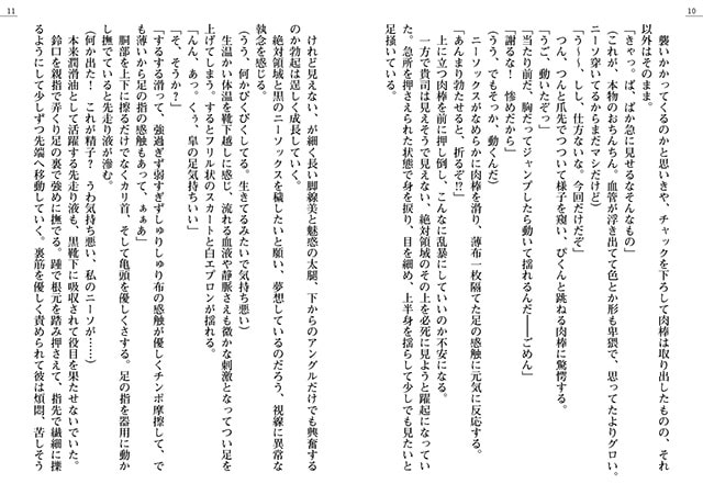 幼馴染みとニーソとドキドキ初体験