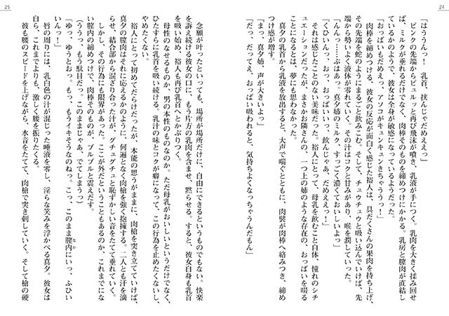 噴乳! ミルクシスターズ