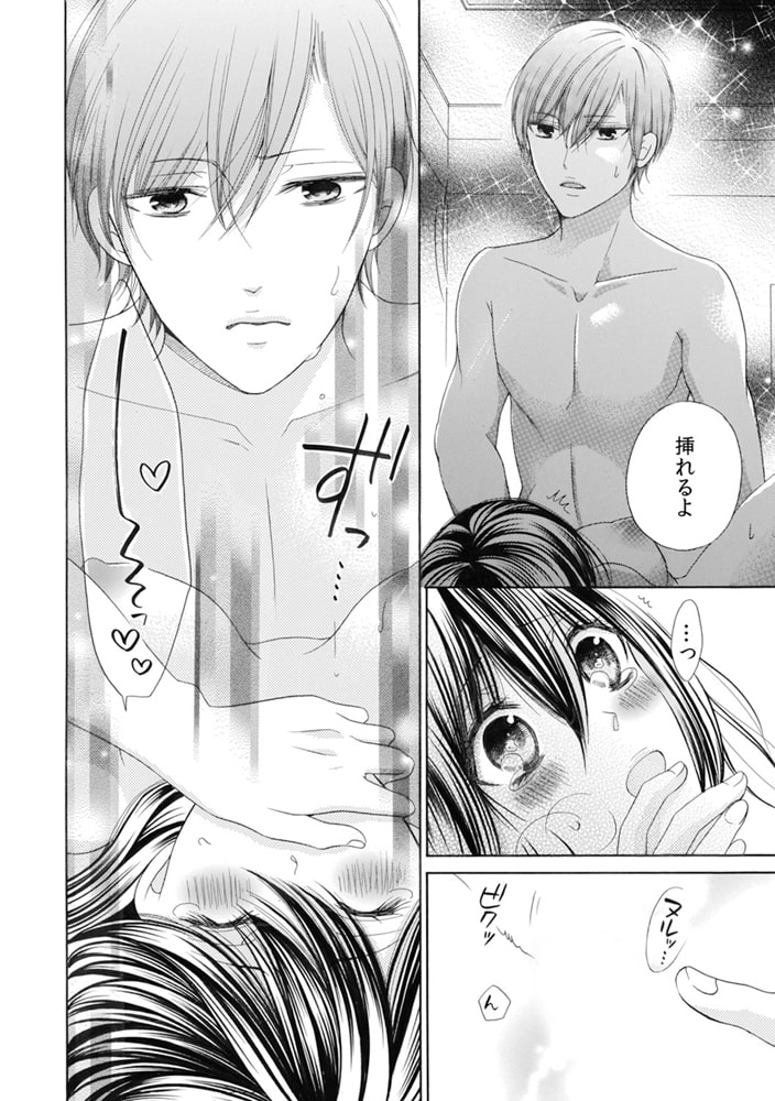 セックスする理由、教えてやるよ～営業オオカミ君に襲われ中!?～(4) 画像2