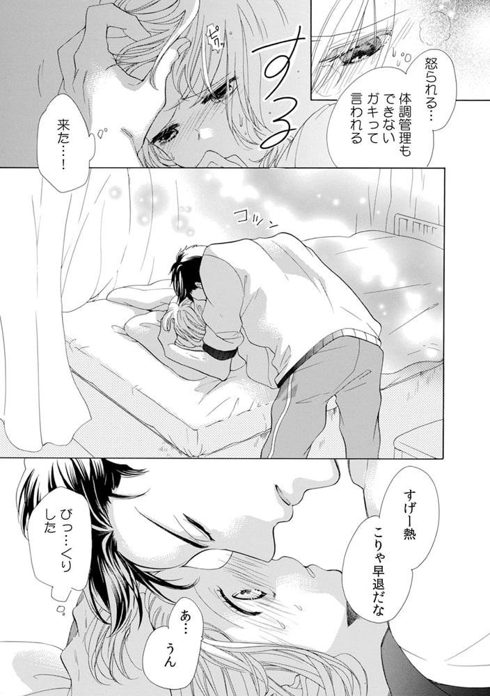 私の先生はドSでエッチなケダモノ~俺が抑えてるの、分からない?~ (3) 画像1