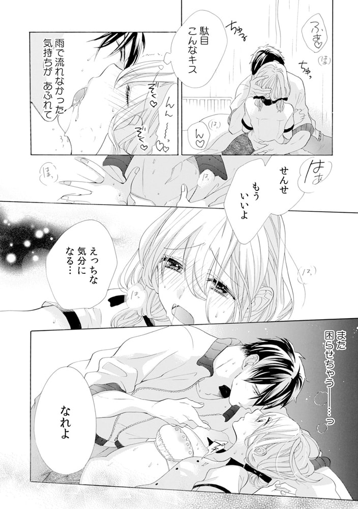 私の先生はドSでエッチなケダモノ~俺が抑えてるの、分からない?~ (3) 画像2