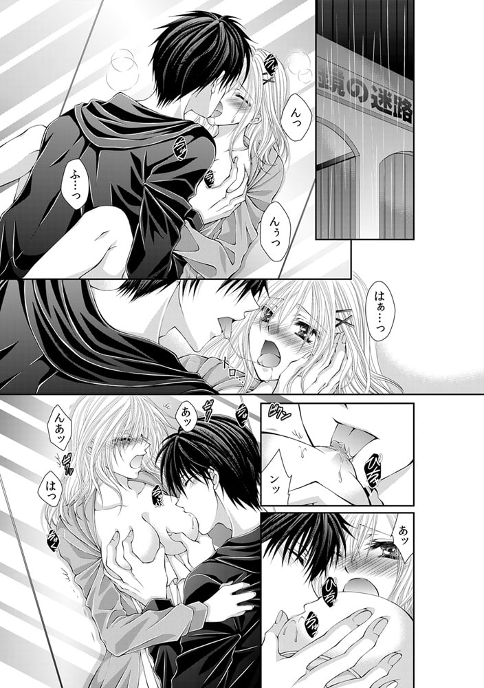 幼馴染が変態ストーカー!? ~キミの全てを舐めつくしたい~(5) 画像1