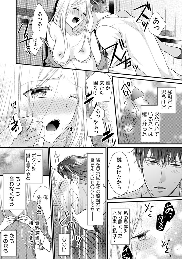 元カレと1年半ぶりにHします!? ~こんな絶倫肉食獣、知らない…~(1) 画像1