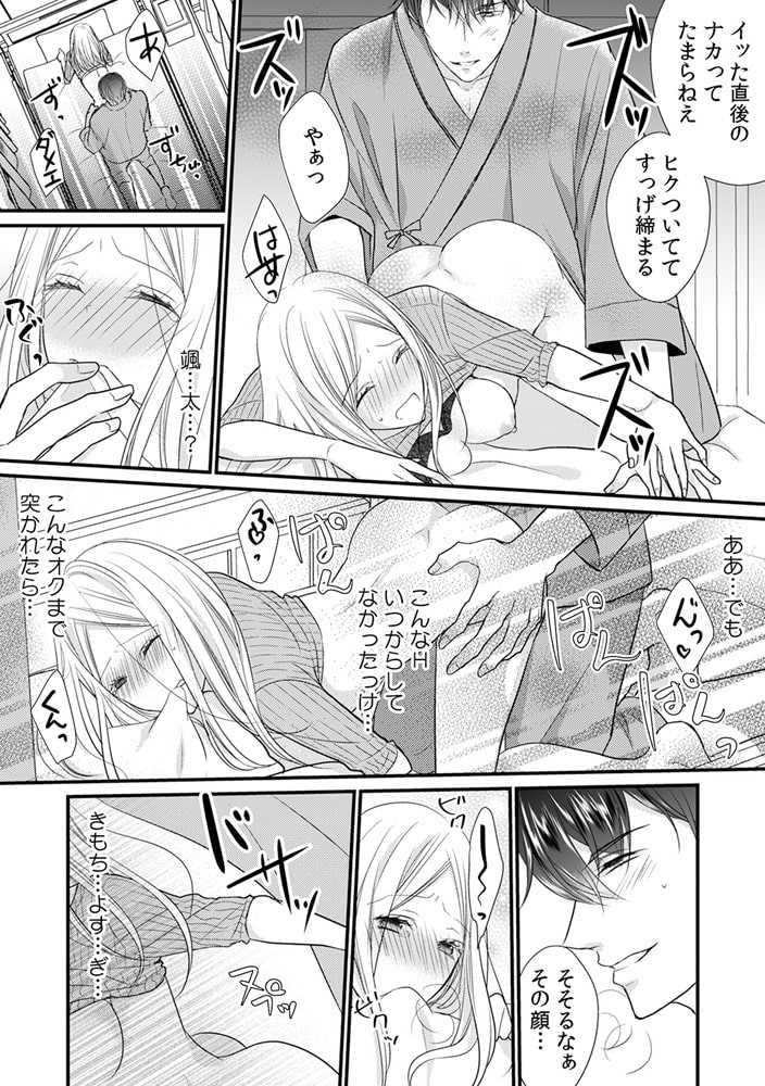 元カレと1年半ぶりにHします!? ~こんな絶倫肉食獣、知らない…~(1) 画像3