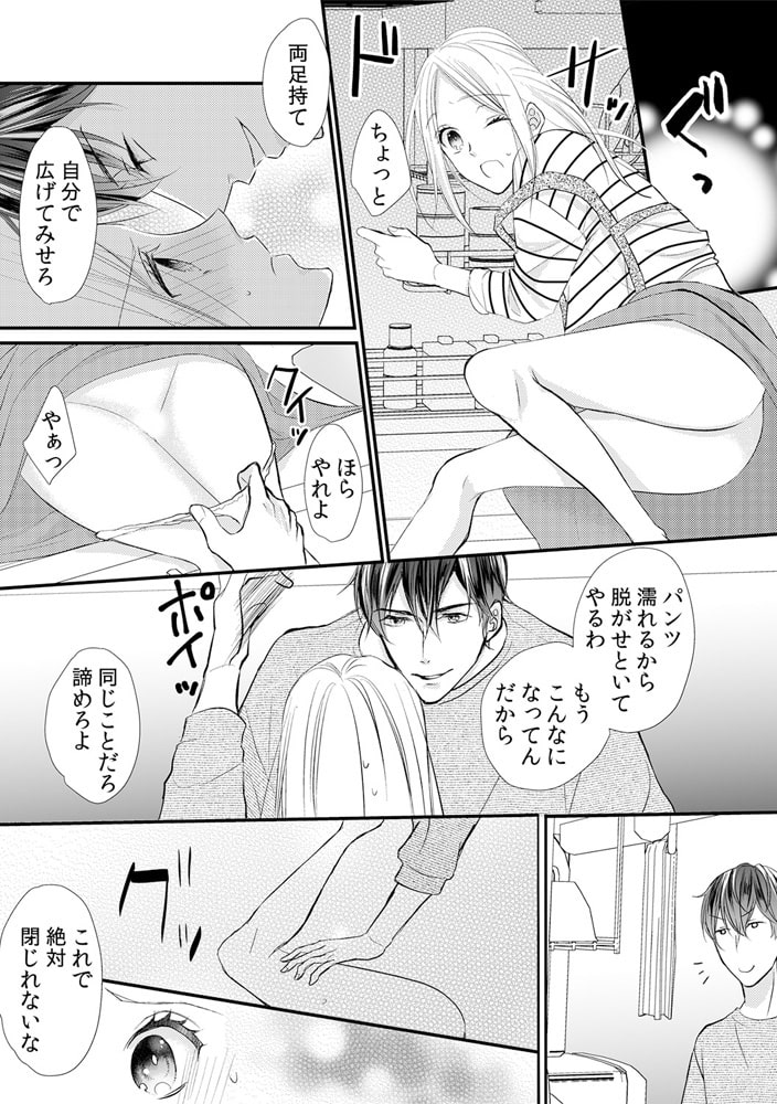 元カレと1年半ぶりにHします!? ~こんな絶倫肉食獣、知らない…~(2) 画像1
