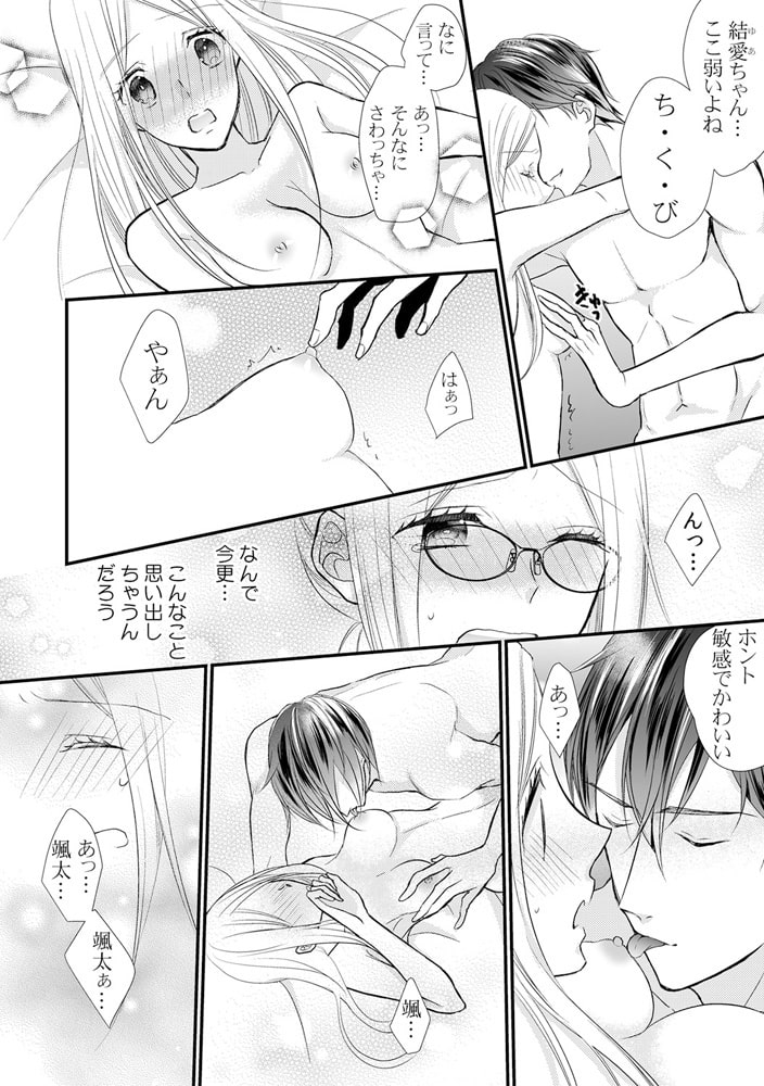 元カレと1年半ぶりにHします!? ~こんな絶倫肉食獣、知らない…~(2) 画像2