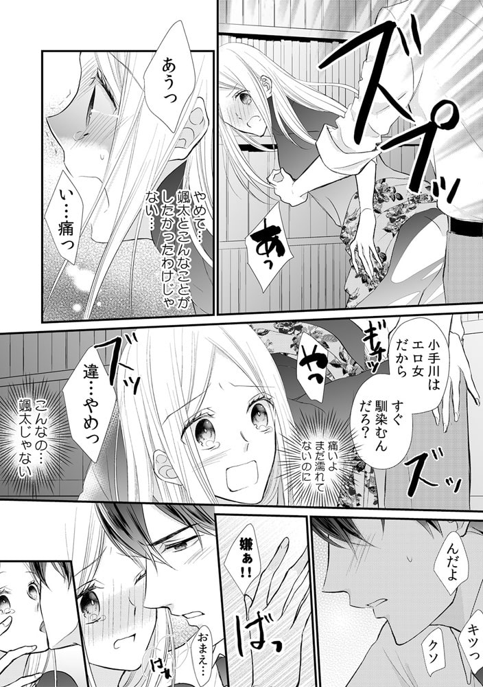 元カレと1年半ぶりにHします!? ~こんな絶倫肉食獣、知らない…~(2) 画像3