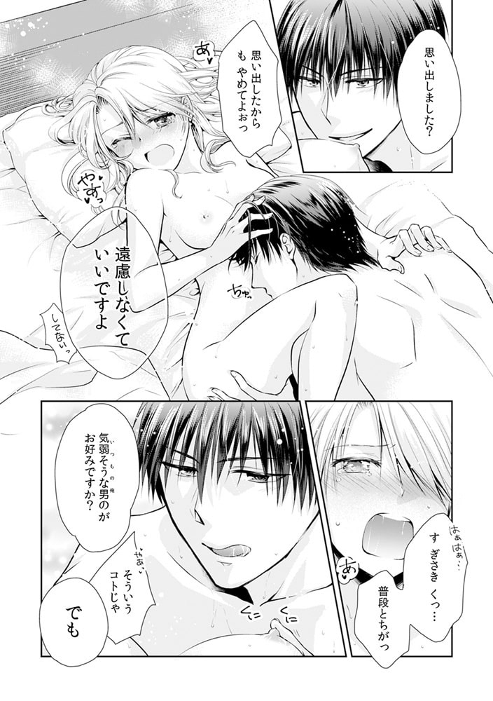 こんなに濡れてるのは、誰のせい? ~研修医はドSな猛獣男子~(1) 画像1