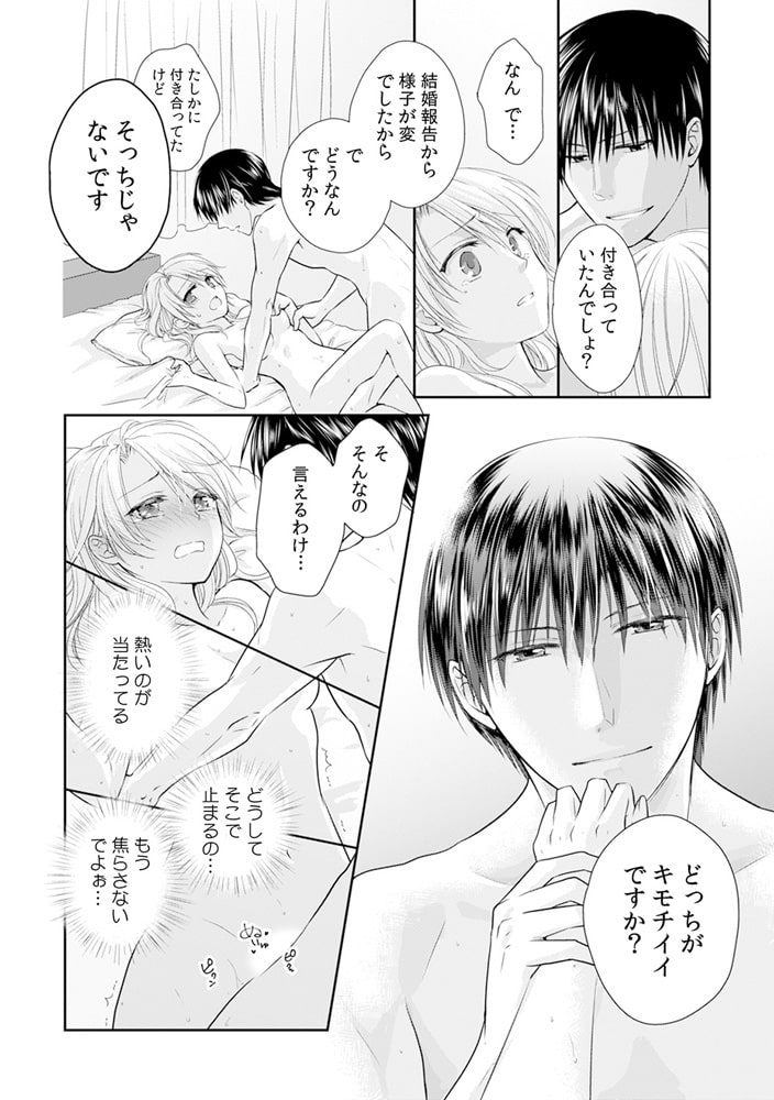 こんなに濡れてるのは、誰のせい? ~研修医はドSな猛獣男子~(1) 画像2
