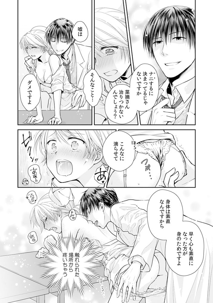 こんなに濡れてるのは、誰のせい? ~研修医はドSな猛獣男子~(1) 画像3