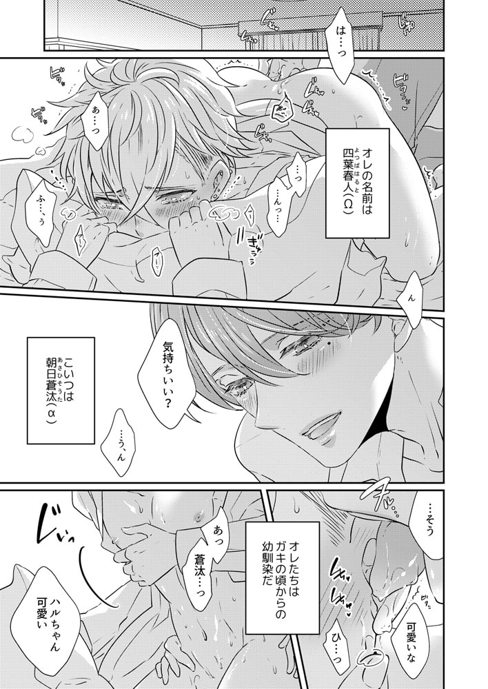 おバカなΩを孕ませたい。(1) サンプル1