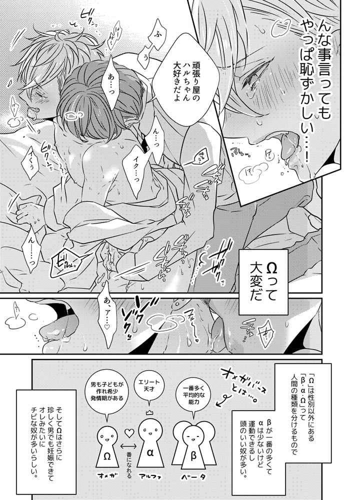 おバカなΩを孕ませたい。(1) サンプル3