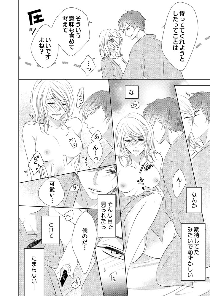 年下、溺愛、ときどきオオカミ。~俺を惑わすアンタが悪い~(6) 画像1