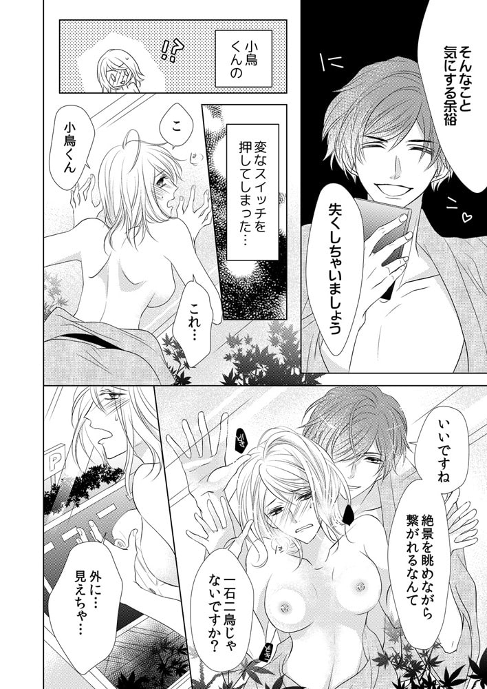 年下、溺愛、ときどきオオカミ。~俺を惑わすアンタが悪い~(6) 画像2
