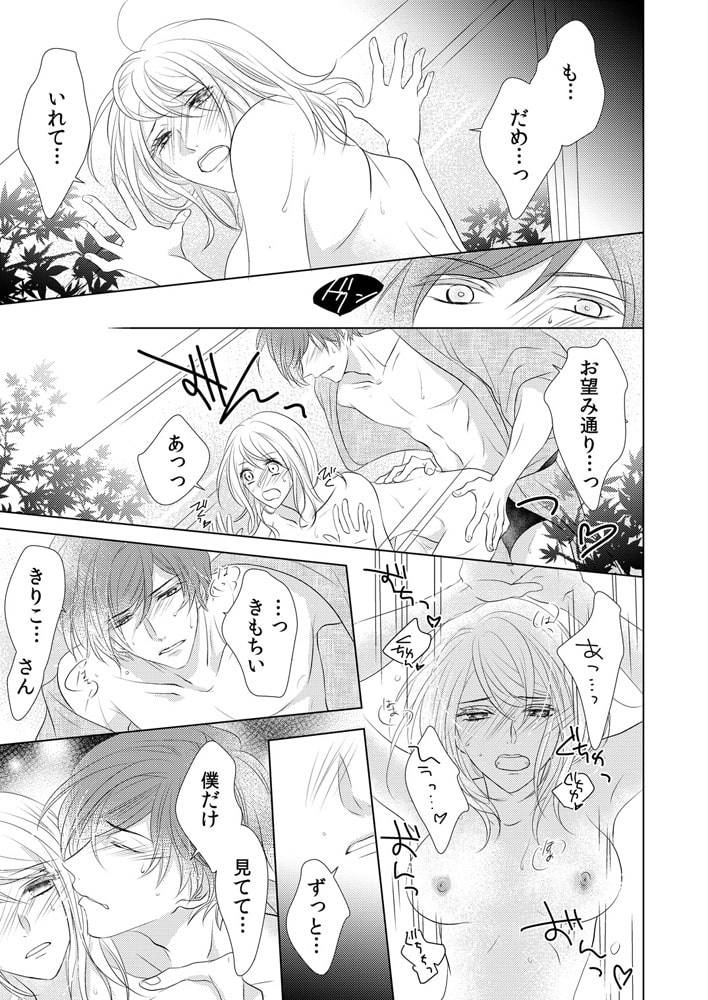 年下、溺愛、ときどきオオカミ。~俺を惑わすアンタが悪い~(6) 画像3