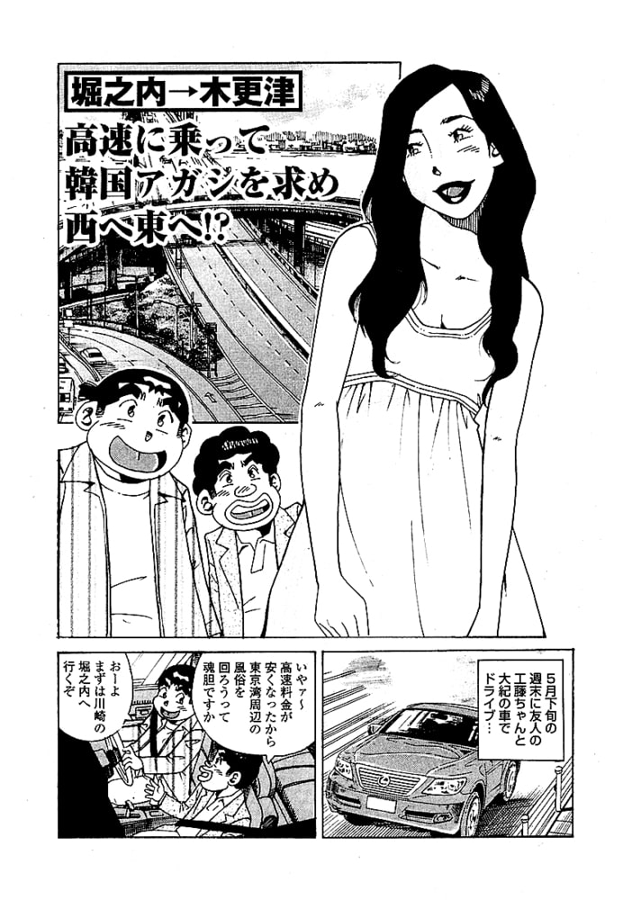山崎大紀のフーゾク大王　女斬り！　PART3　外人女性とハメる裏現場