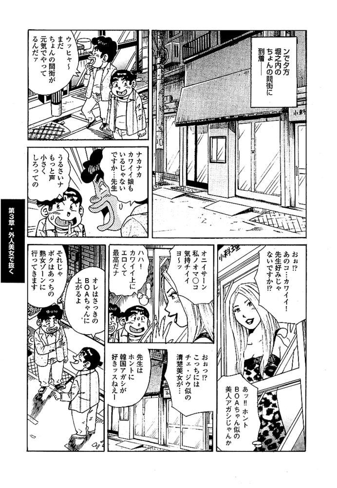 山崎大紀のフーゾク大王　女斬り！　PART3　外人女性とハメる裏現場