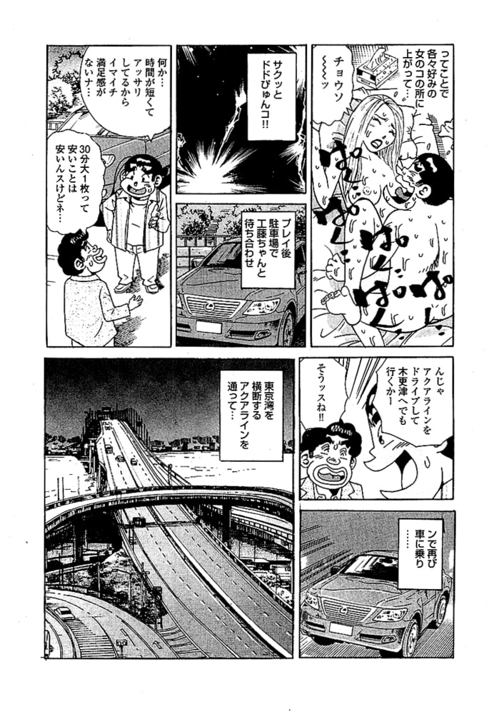 山崎大紀のフーゾク大王　女斬り！　PART3　外人女性とハメる裏現場