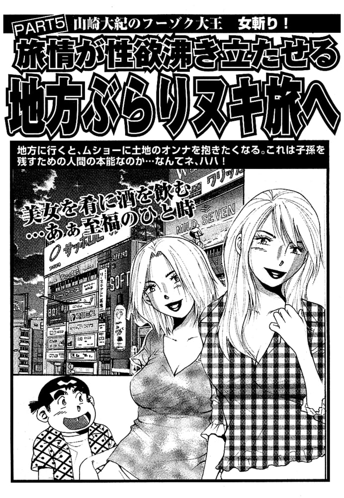 山崎大紀のフーゾク大王　女斬り！　PART5　地方の淫妻VSギャル対決！のサンプル画像2