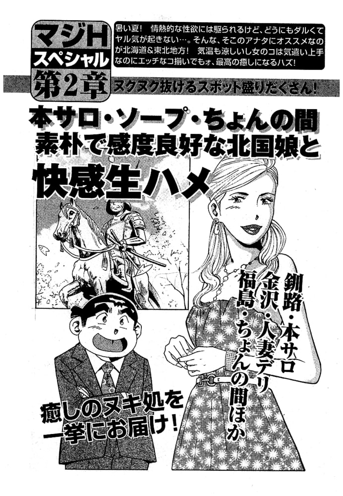 山崎大紀のマジHスペシャル　第2章　暑い夏は北国美女にひんやり癒される