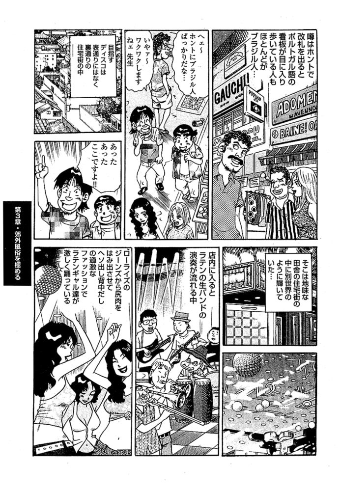 山崎大紀のマジHスペシャル　第3章　ヌケる風俗は郊外に拠点移動している！