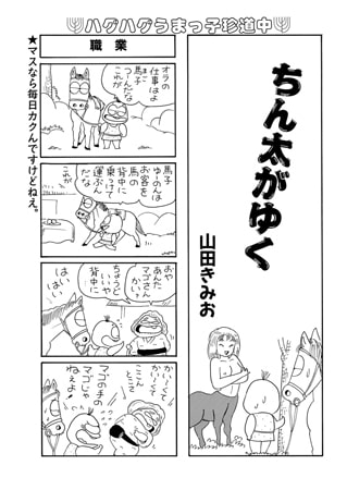 ちん太がゆく [辰巳出版]