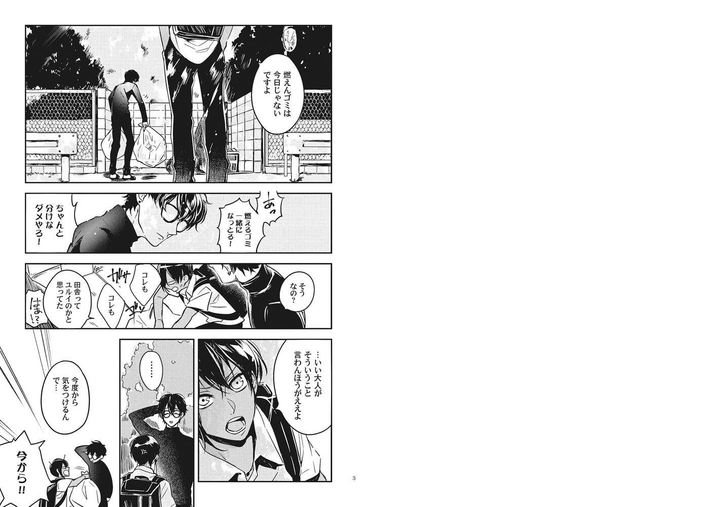 [さばみそ]年上彼氏のヤバイ性癖