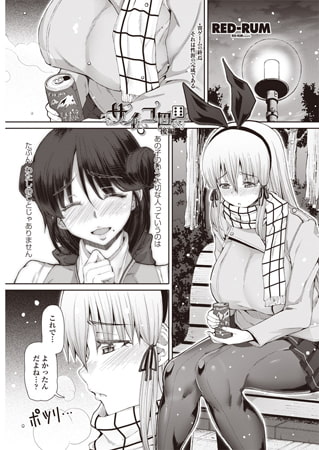 サイコロ6 後編 [辰巳出版]