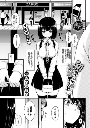 初めての××デート