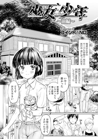 巫女少年 ～前編～ [メディアックス]