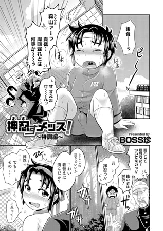 BJ129558 押忍すメッス ~特訓編~のサムネイル