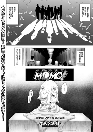 MOMO!（7） [リイド社]