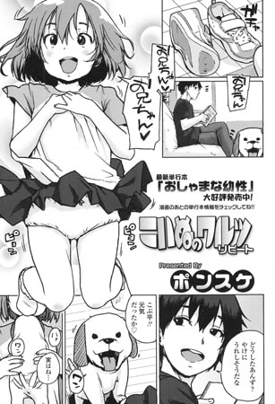 こいぬのワルツ リピート