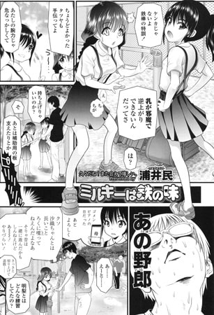 ミルキーは鉄の味