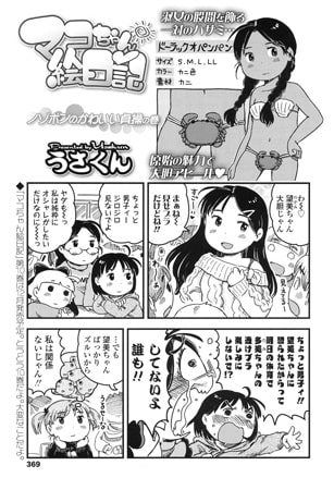 マコちゃん絵日記～ノゾポンのかわいい貞操の巻～