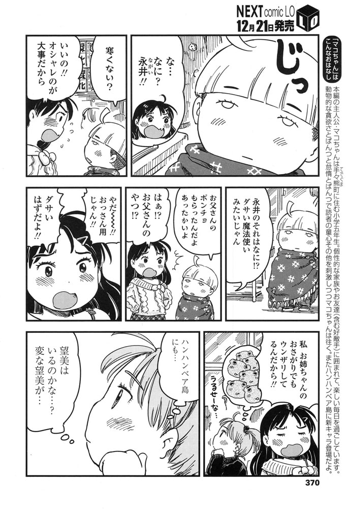 マコちゃん絵日記～ノゾポンのかわいい貞操の巻～