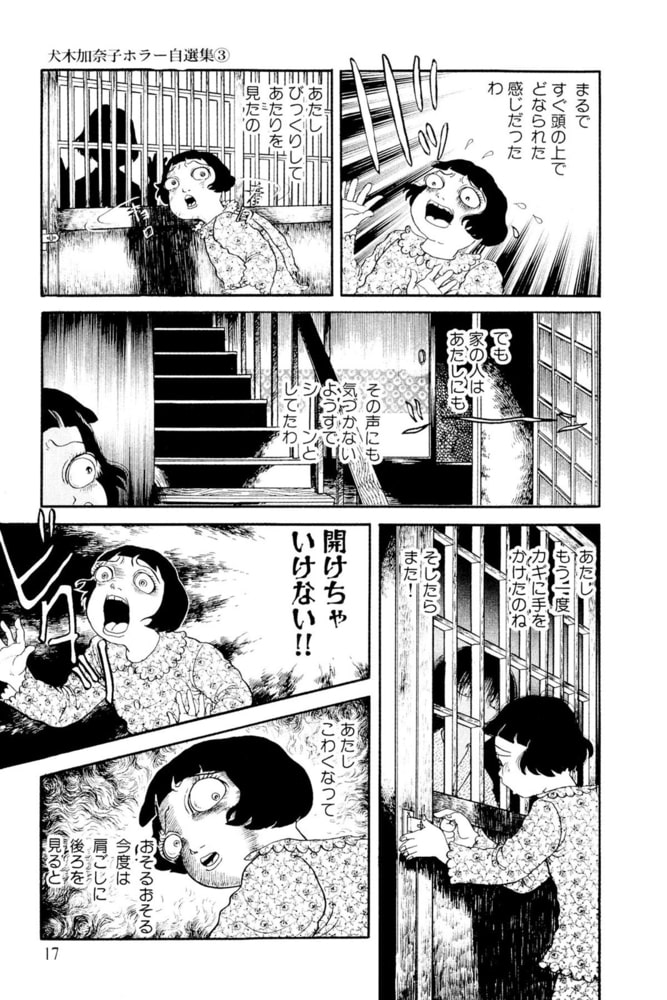 犬木加奈子 ホラー漫画